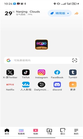 波波浏览器截图2