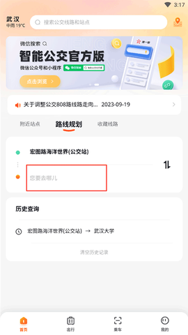 武汉智能公交[图3]