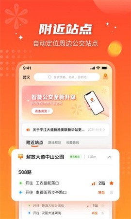 武汉智能公交截图1