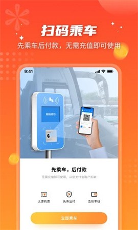 武汉智能公交截图3