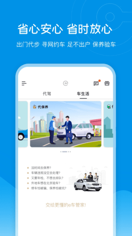 e代驾司机端[图1]