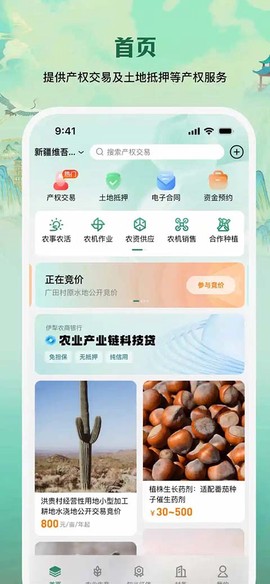 e聚农宝截图1