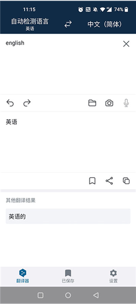 DeepL翻译器[图4]