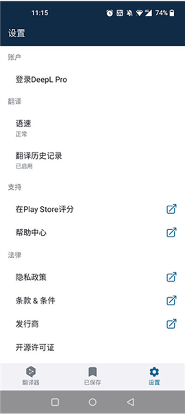 DeepL翻译器[图6]