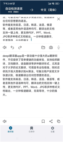 DeepL翻译器[图8]