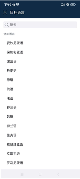 DeepL翻译器[图9]