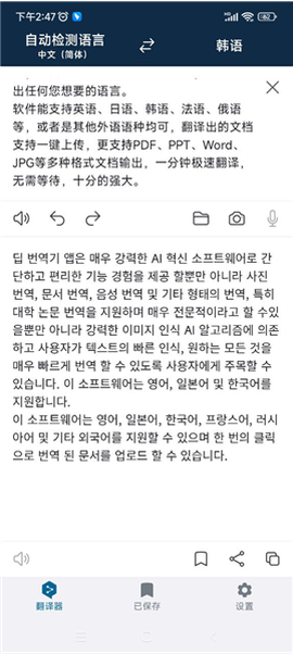 DeepL翻译器[图10]
