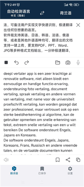 DeepL翻译器[图11]