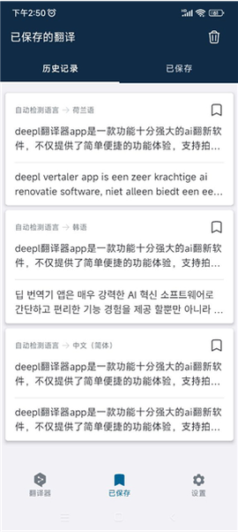 DeepL翻译器[图12]