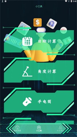 1号小组件截图2