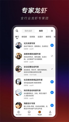 360安全龙虾截图1