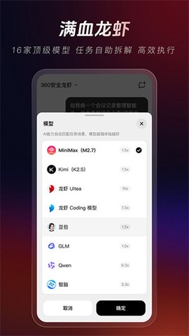 360安全龙虾截图3