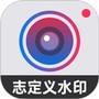 自定义水印相机