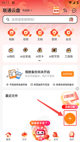 联通云盘[图3]