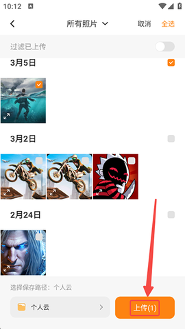 联通云盘[图5]