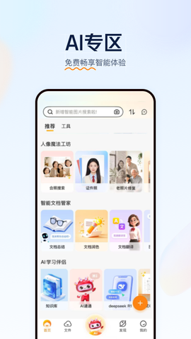 联通云盘截图1