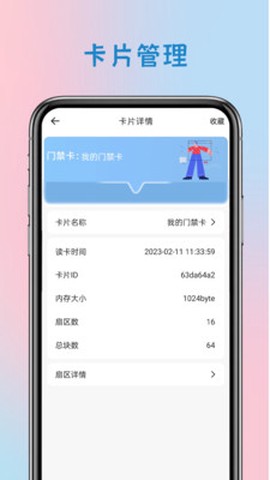 门禁卡钥匙截图1