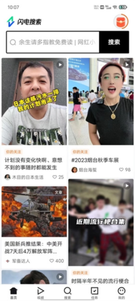 闪电搜索截图2