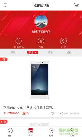销售宝截图2
