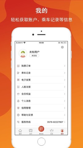 金轨智行截图3