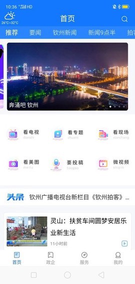 钦州手机电视[图1]