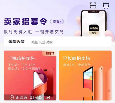 采货侠[图7]
