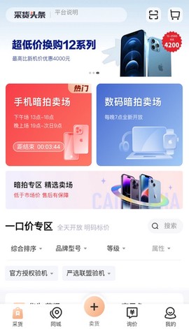 采货侠截图2