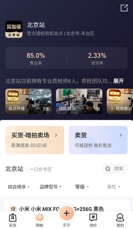 采货侠截图3