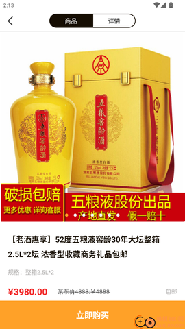 酒链极速版[图5]