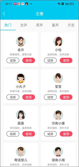 配音吧[图5]