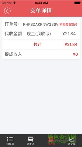 配送宝截图3