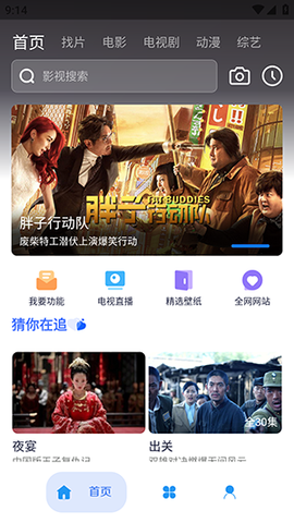 追番君截图1