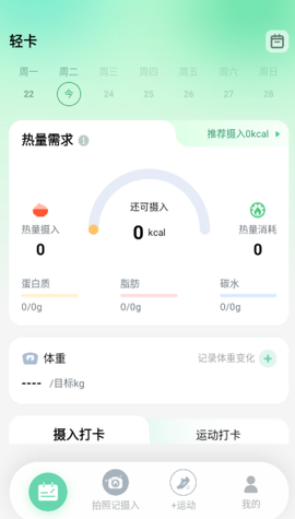 轻食计[图4]