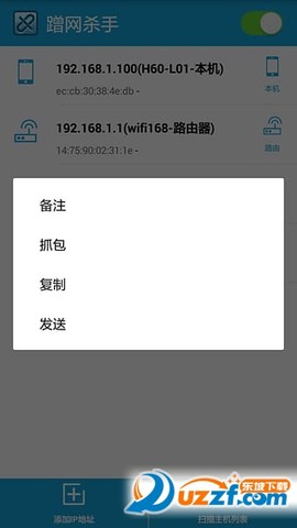 蹭网杀手截图1