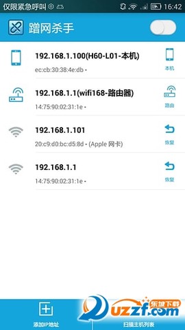 蹭网杀手截图3