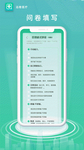远橙医疗截图2