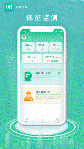 远橙医疗截图3