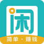 趣闲赚app