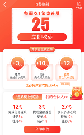 趣闲赚app[图2]