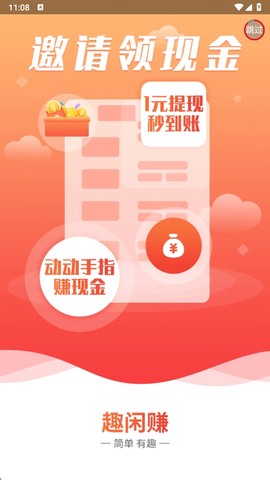 趣闲赚app[图3]