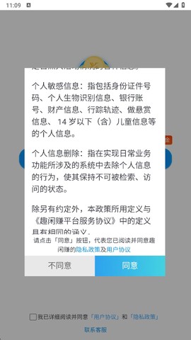 趣闲赚app[图4]
