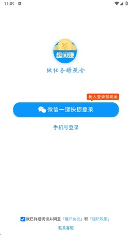 趣闲赚app[图5]