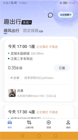 趣出行[图5]