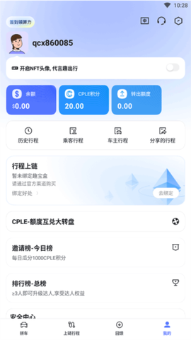 趣出行截图2