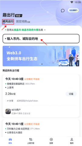 趣出行截图3