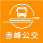 赤峰掌上公交