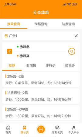 赤峰掌上公交截图2