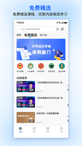 贝壳经纪学堂截图1