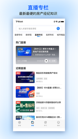 贝壳经纪学堂截图2