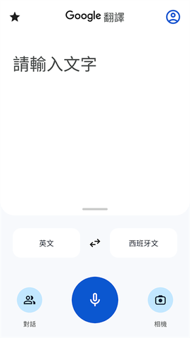 谷歌翻译安卓版截图2